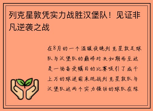 列克星敦凭实力战胜汉堡队！见证非凡逆袭之战