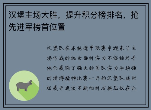 汉堡主场大胜，提升积分榜排名，抢先进军榜首位置
